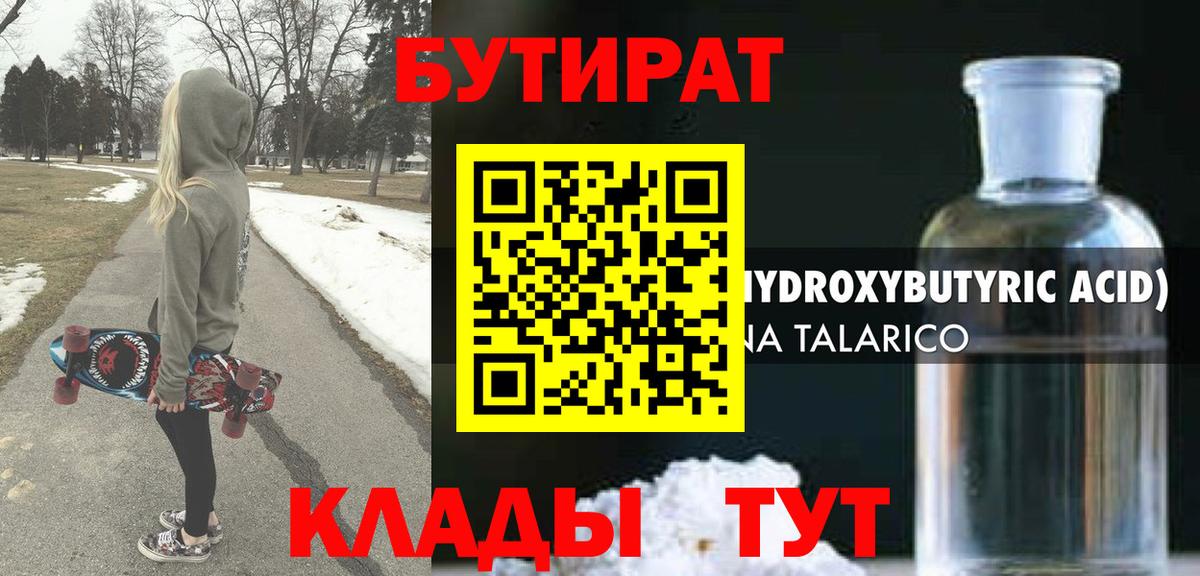 БУТИРАТ  Вход с VPN  Кемерово  Бутират BDO 33% 