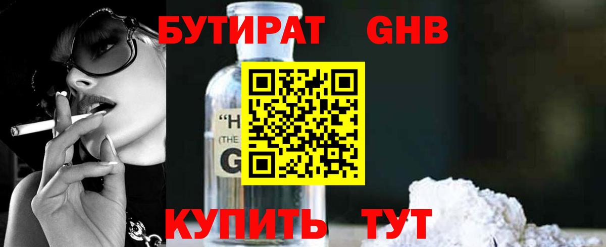Бутират 99% Кемерово