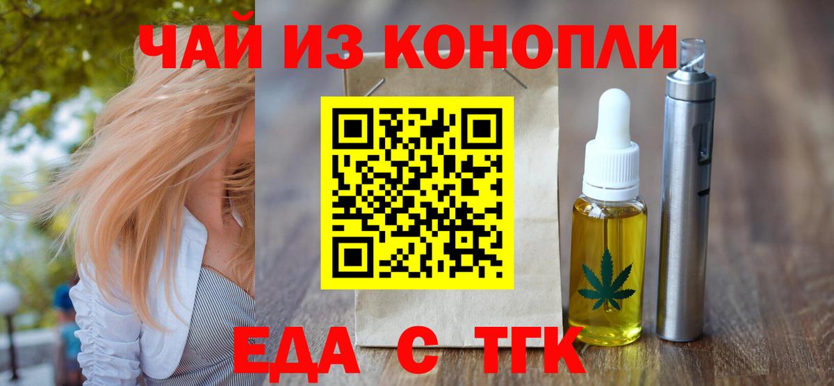 Еда ТГК конопля  Вход с VPN  Кемерово 