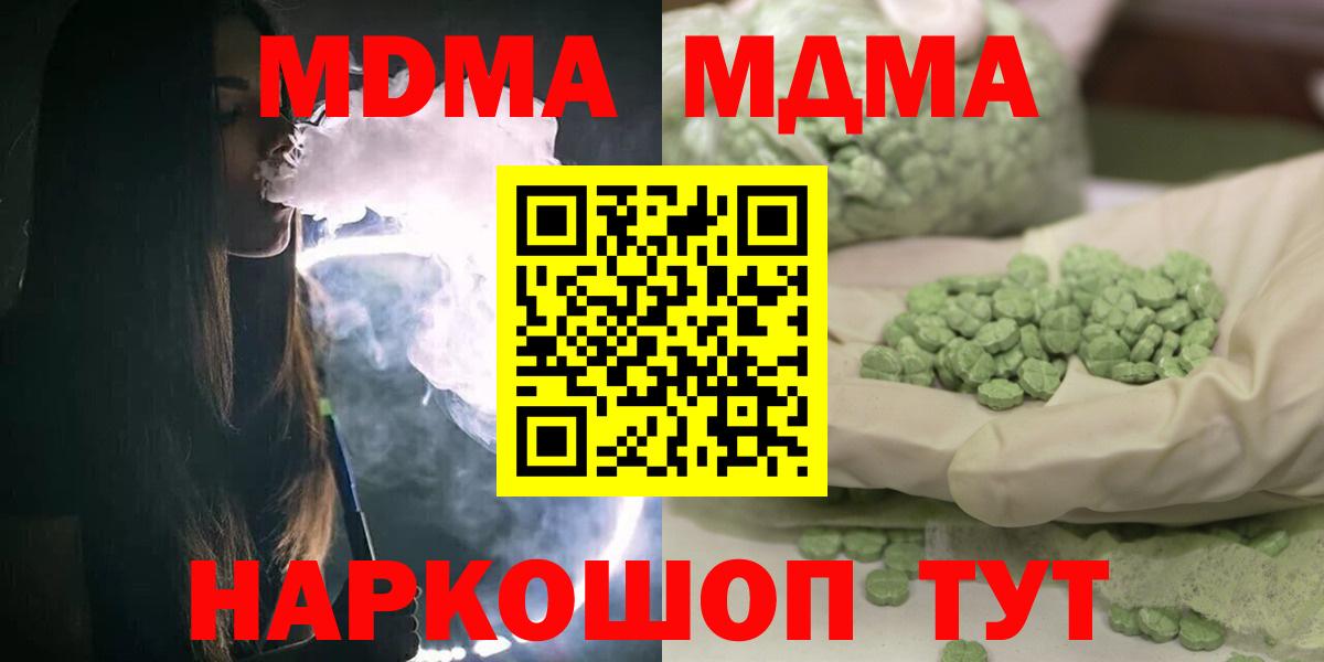 Кемерово  MDMA  МДМА кристаллы  Вход с VPN  МДМА молли 