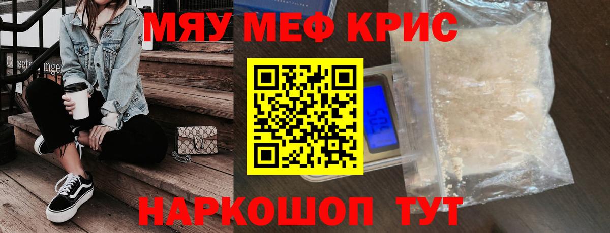 Меф мяу мяу кристаллы Кемерово