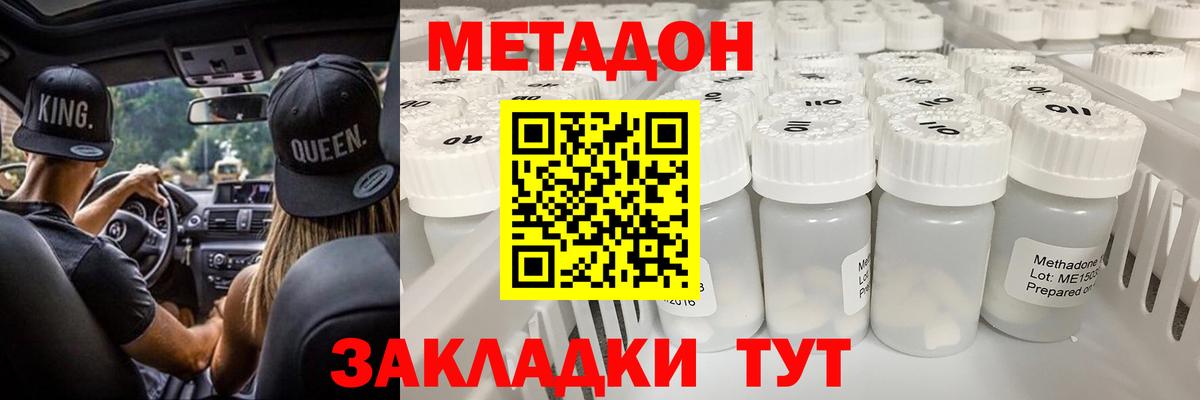 МЕТАДОН кристалл Кемерово