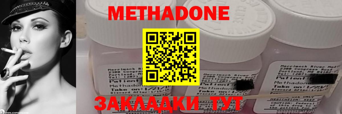 Кемерово  МЕТАДОН кристалл  Вход с VPN  МЕТАДОН methadone 
